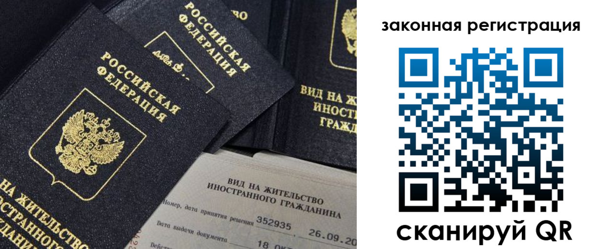прописка 2025 в Энгельсе